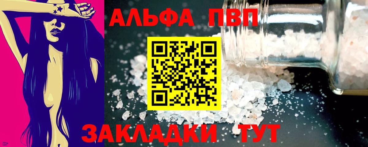 Alpha-PVP СК  Альфа ПВП Соль  Вход с VPN  Alfa_PVP кристаллы  Отрадный 