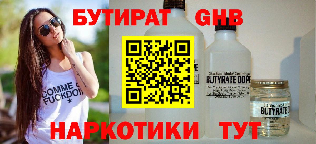 Отрадный  Бутират BDO 33%  Вход с VPN 