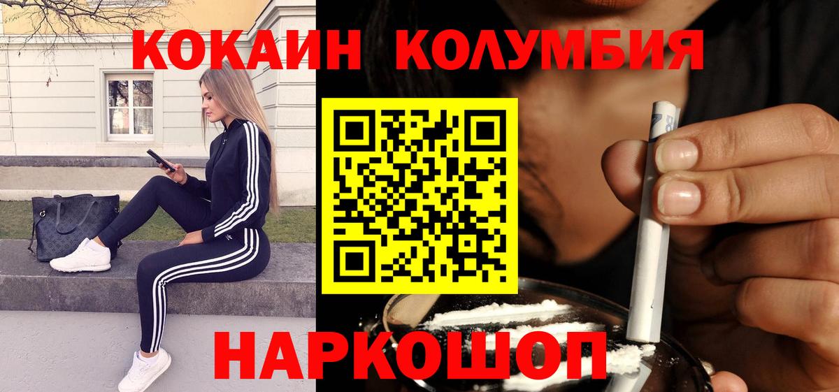 Отрадный  Cocaine FishScale  Кокаин 98%  Вход с VPN 