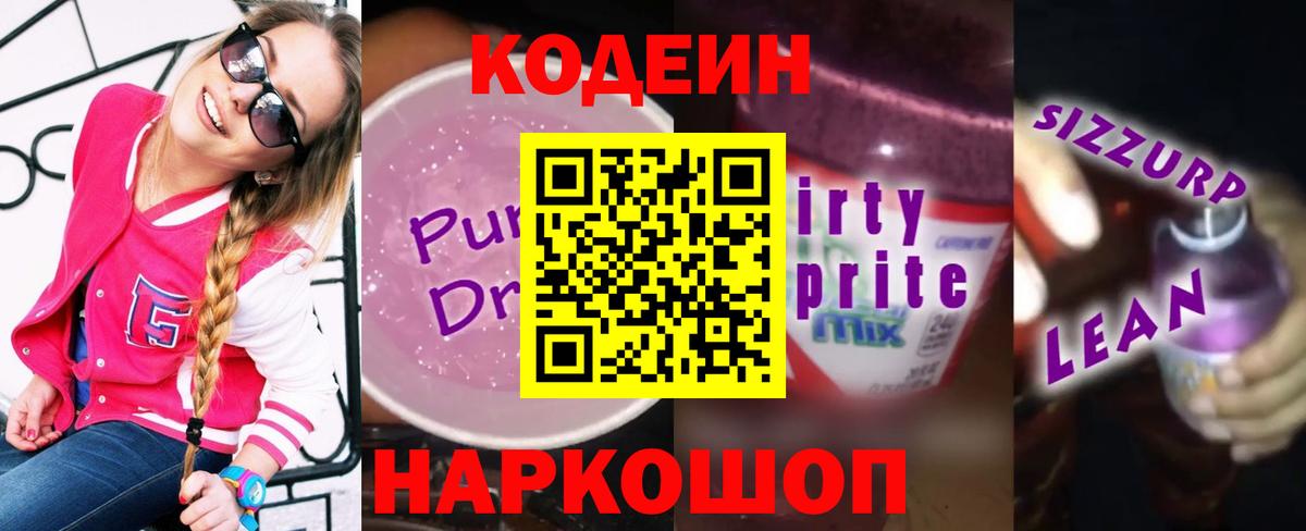 Кодеин напиток Lean (лин)  Вход с VPN  Отрадный  Кодеин напиток Lean (лин) 
