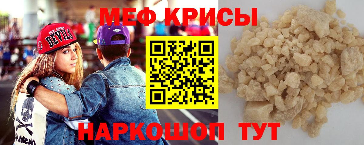 Мефедрон кристаллы  МЕФ  Отрадный  наркота  Вход с VPN 