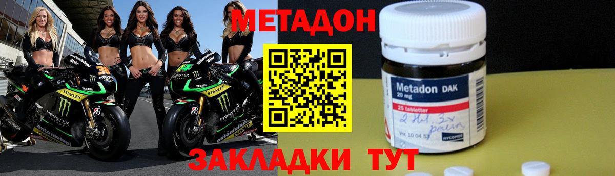 МЕТАДОН белоснежный  Вход с VPN  Метадон methadone  Отрадный 